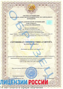 Образец сертификата соответствия аудитора №ST.RU.EXP.00006191-1 Шахты Сертификат ISO 50001